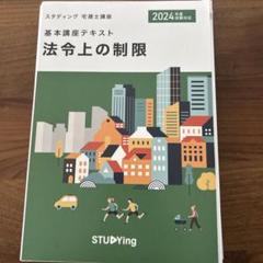 2025年最新】スタディング宅建の人気アイテム - メルカリ