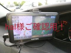 hal様ご確認用! ユピテル ナビ ポータブルナビゲーション