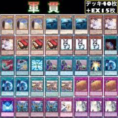 遊戯王 軍貫 寿司 デッキ40枚+EX15枚 ガチ構築!!【No127】
