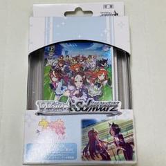 横ウマ デッキ販売 並べウマ娘デッキ【ver1.1】{-}