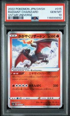 2025年最新】かがやくリザードン psa10の人気アイテム - メルカリ
