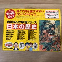 角川まんが学習シリーズ 日本の歴史 全15巻定番セット