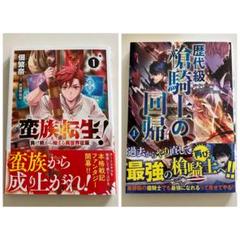 歴代級槍騎士の回帰 1