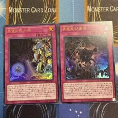 遊戯王 真竜皇の復活 真竜の黙示録 ウルトラ
