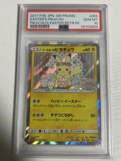 2025年最新】イースターのピカチュウ psa10の人気アイテム