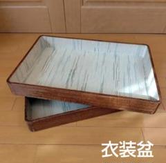 鎌倉彫 乱れ箱 2箱 木製衣裳箱 入れ子 レトロなインテリア 着物ケース 楽天市場】乱れ箱 乱れ盆 衣裳盆 衣装盆 浴衣入れ 浴衣収納