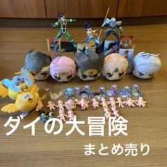 2025年最新】ダイの大冒険グッズの人気アイテム - メルカリ