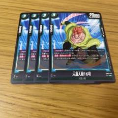 2025年最新】16号 フュージョンワールドの人気アイテム - メルカリ