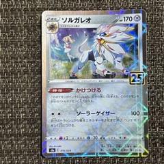 781】 ポケモンカード 鋼 ソルガレオ s8a 25th プリズム - メルカリ