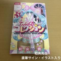 Yahoo!オークション - 【てぃんくる 複製サイン入り色紙】非売品