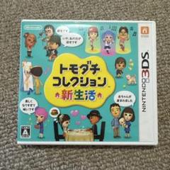 トモダチコレクション 新生活 3DS