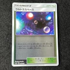 N39 ウルトラスペース 1枚 sm 047/050のサムネイル