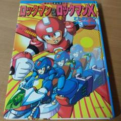 池原しげと ロックマン 4の中古 未使用品を探そう メルカリ 池原しげと ロックマン 4の中古 未使用品を探そう メルカリ