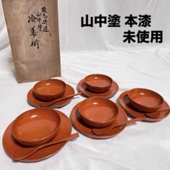 未使用 山中塗 冷菓揃 皿 菓子器 5客 朱塗 木箱入 銘々皿 漆塗 漆器 未使用 山中塗 冷菓揃 皿 菓子器 5客 朱塗 木箱入 銘々皿 漆塗