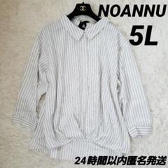 新品タグ付き　noannu　ストライプバックリボンシャツ　ブラウス　八分袖　5L