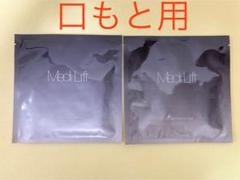 メディリフト 3D マイクロフィラー 口もと用 2個セットのサムネイル