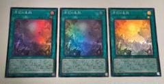 遊戯王 原石の皇脈 スーパーレア 3枚 セットのサムネイル