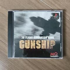 ps ガンシップ