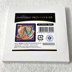 ナランチャ　アルファベットコースター JOJO WORLD　ジョジョワールド