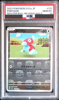 【PSA10/ワンオーナー品】ポリゴン　マスターボールミラー PSA10/ワンオーナー品】ポリゴン マスターボールミラー - メルカリ