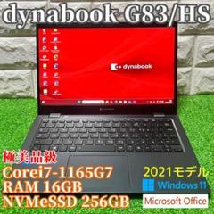 2021《極美品級》11世代最上級ハイスペック！ dynabook G83/HS