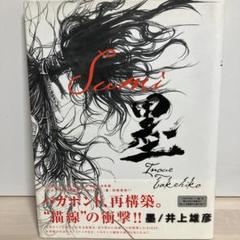 2025年最新】バガボンド画集 墨の人気アイテム - メルカリ