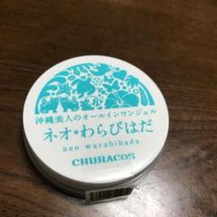 チュラコス ネオわらびはだ 30g オールインワンジェル