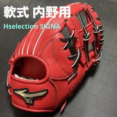 mizuno ミズノ グローバルエリートSIGNA 軟式 内野用グローブ