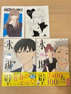 Amazon.co.jp: 初版 氷の城壁 1-5巻セット売り シュリンク付き