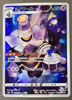 2025年最新】ヨノワールchrの人気アイテム - メルカリ