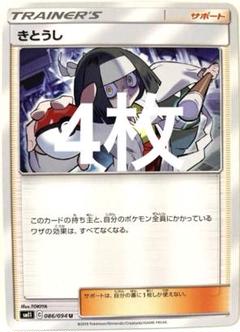 SALE】ポケモンカード きとうし 4枚 U ミラクルツイン 086/094