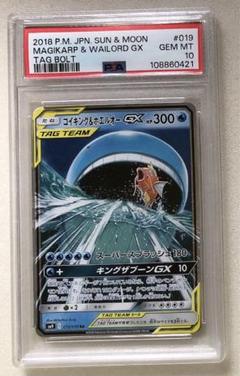 コイキング＆ホエルオーTAG TEAM GX 2018年製 状態C〕コイキング＆ホエルオーGX(SA)【SR】{099/095}