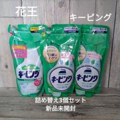 花王　キーピング　洗濯のり　新品未使用品　詰替480ml×3 花王 - 廃盤品 キーピング 洗濯機用 のり剤 480ml✖️3の通販 by