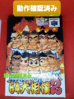 中古箱有説有 64大相撲[N64]