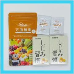【新品・送料無料!】 万田酵素 自然食品 しじみ習慣 お試し セット