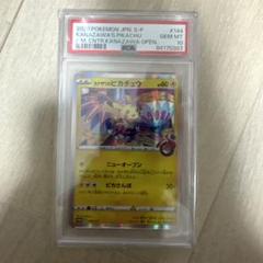 カナザワのピカチュウ 144/S-P PSA10 - メルカリ
