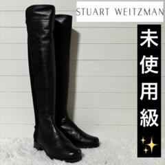 2025年最新】スチュワートワイツマン ロングブーツの人気