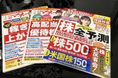 日経マネー 2023年2月号・3月号　ダイヤモンド・ザイ2月号　3冊セット