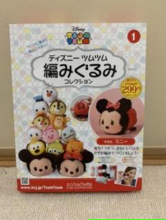 ディズニー あみぐるみ キットの中古 未使用品を探そう メルカリ
