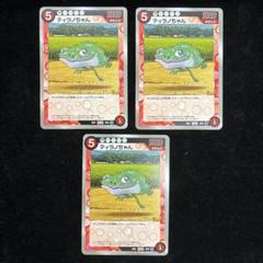 ティラノちゃん 3枚セット トレーディングカード