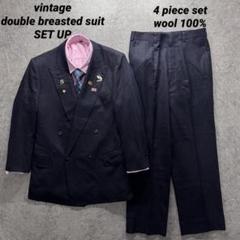 【vintage】ダブル　スーツ　セットアップ　4点セット　極上ウール　ネイビー
