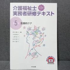 実務者研修テキスト(ふりがな付け)8冊 実務者研修テキスト(ふりがな付け)8冊 - メルカリ