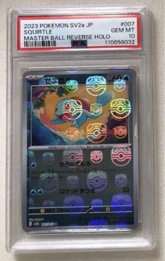 2025年最新】ポケモンカード ゼニガメ マスターボールの人気