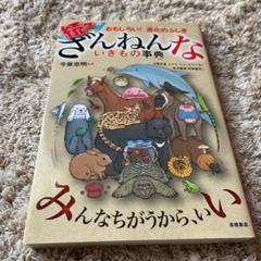 続々ざんねんないきもの事典