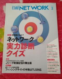 2025年最新】日経networkの人気アイテム - メルカリ