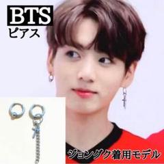 【BTS着用モデル】防弾少年団 バンタン ジョングク グク ピアス 両耳用 韓国