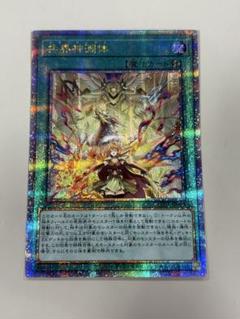 遊戯王 共界神淵体 25thシークレット クオシク メタトロニオス