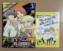 【初版帯特典付き】ペルソナ4 5巻
