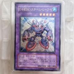 専用 遊戯王 tin 2006 未開封 スチームヒーラー レリーフ 未開封 商品同梱カード/BPT-JP004 E・HERO スチーム・ヒーラー
