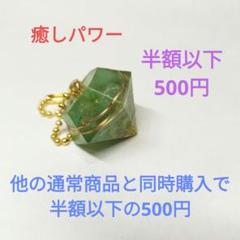 【他の商品と同時購入で半額以下500円】お守りオルゴナイトのボールチェーン④ 他の商品と同時購入で半額以下500円】お守りオルゴナイトの